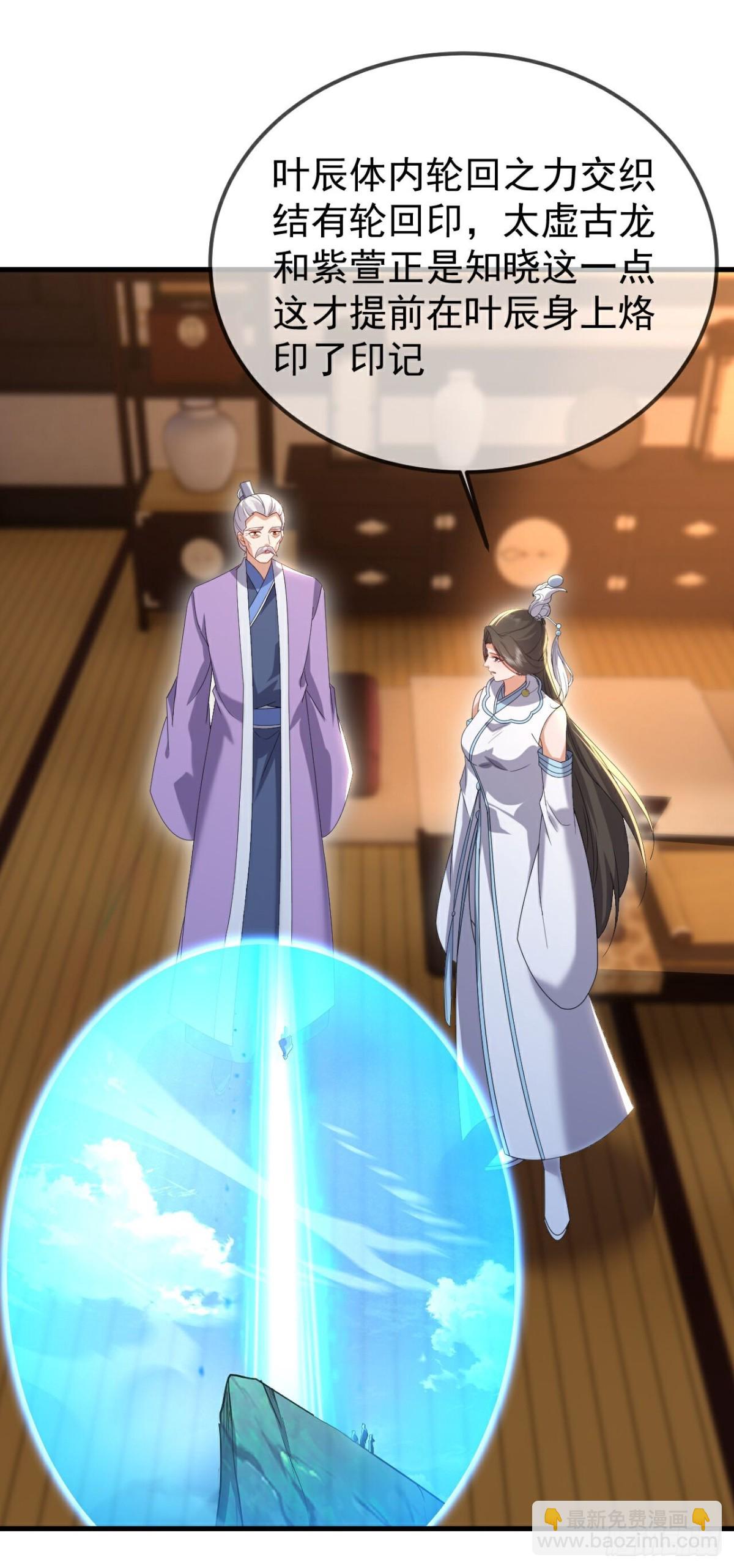 🍚仙武帝尊 第665话 莫要小看我 第29页