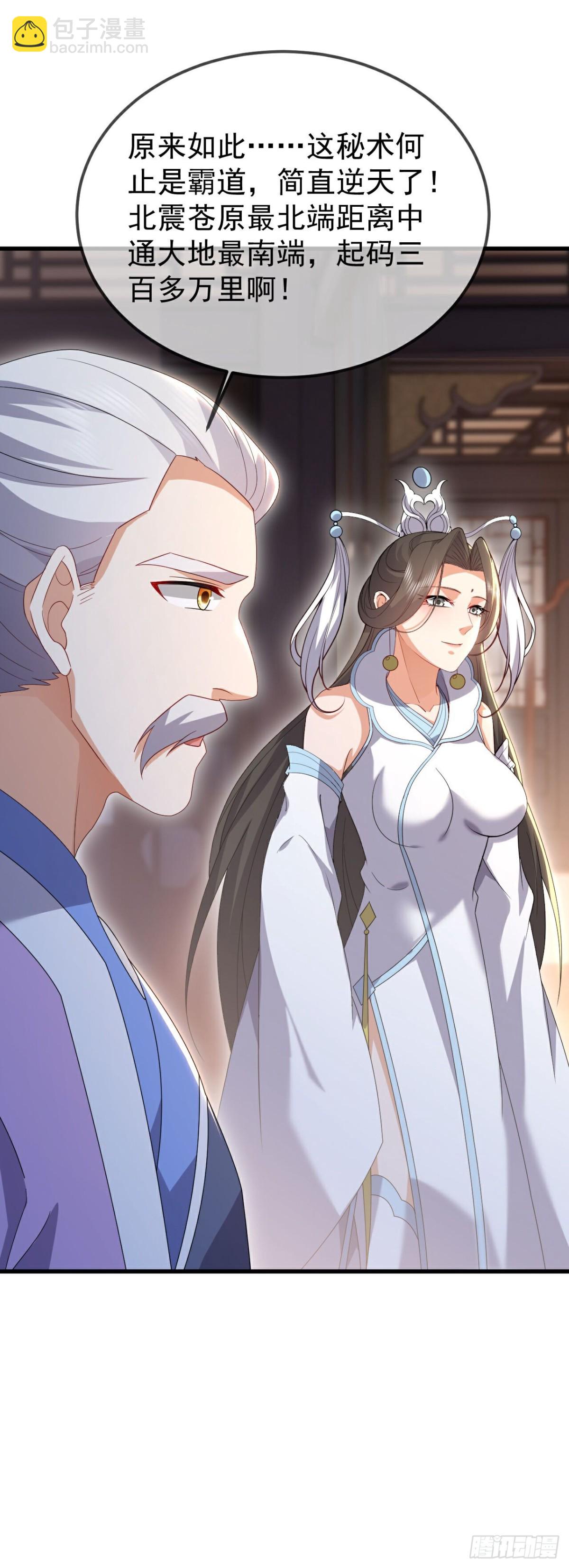 🍚仙武帝尊 第665话 莫要小看我 第31页