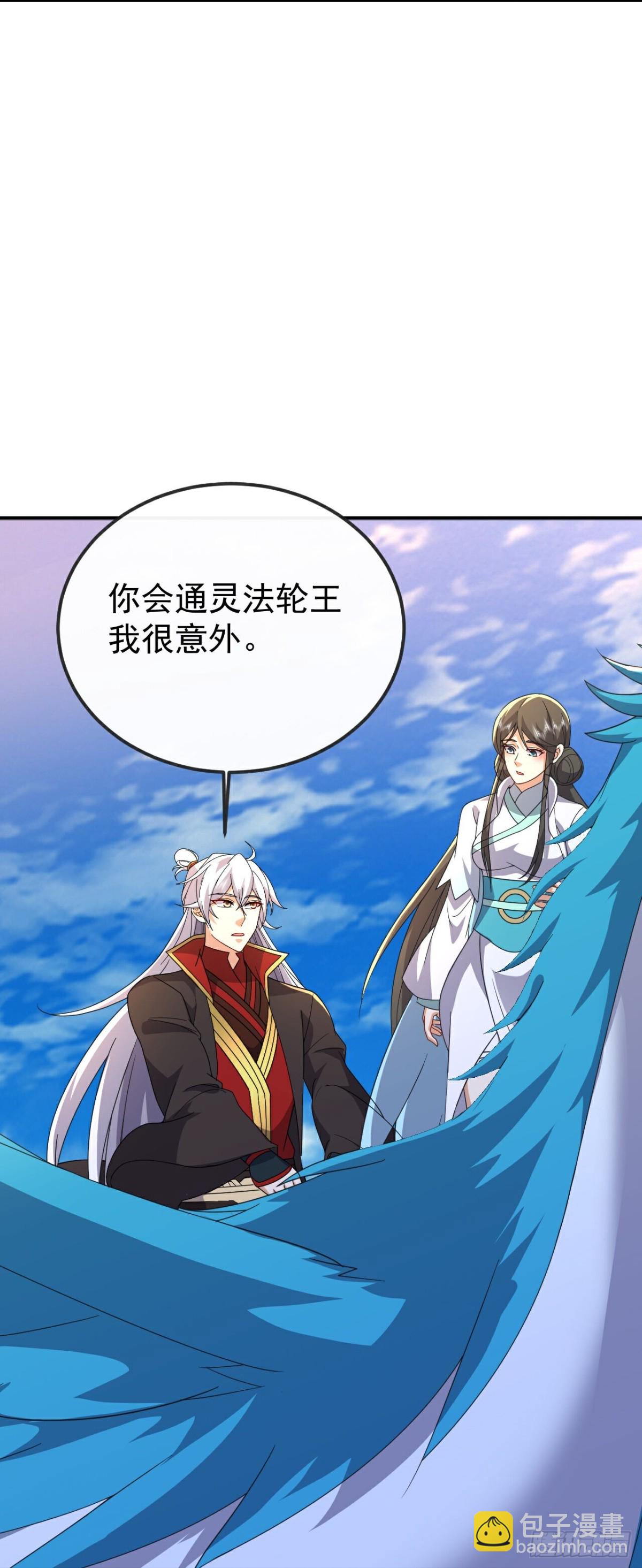 🍚仙武帝尊 第667话 通灵术 第41页