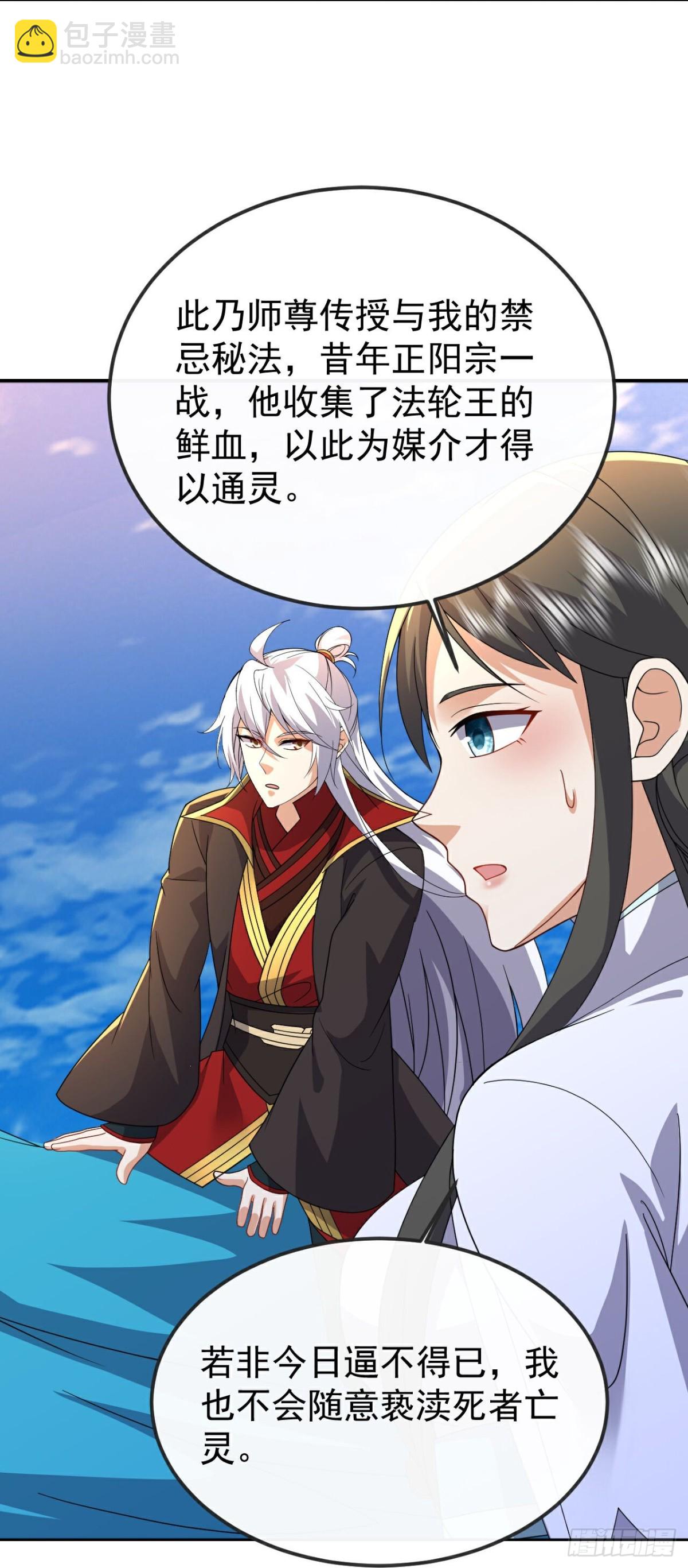 🍚仙武帝尊 第667话 通灵术 第42页