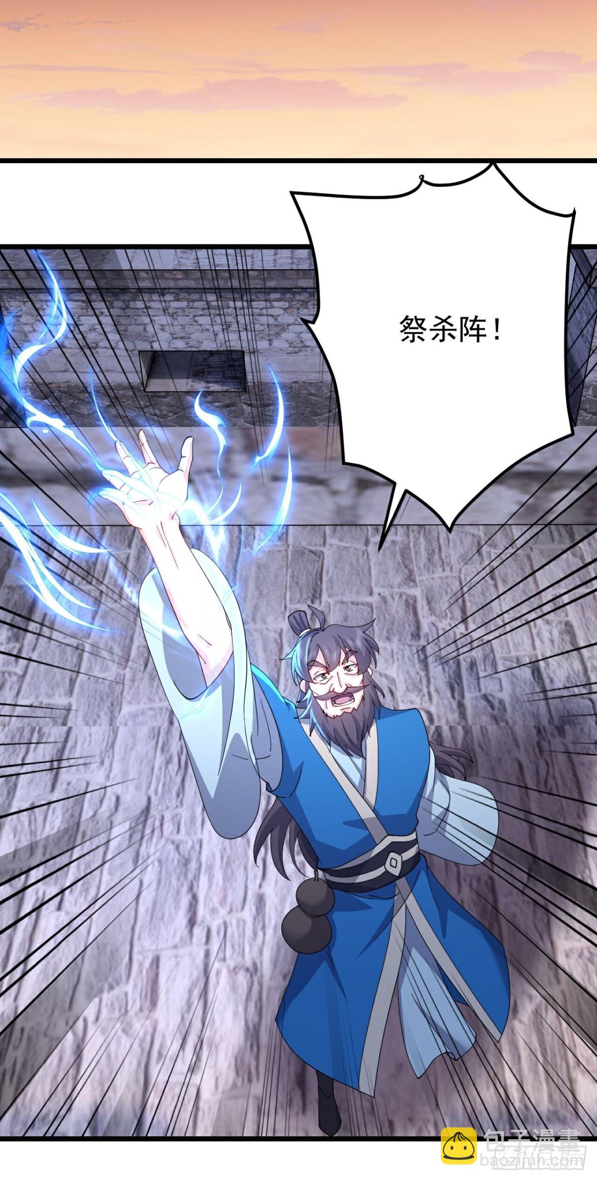🍚仙武帝尊 第671话 血祭 第46页