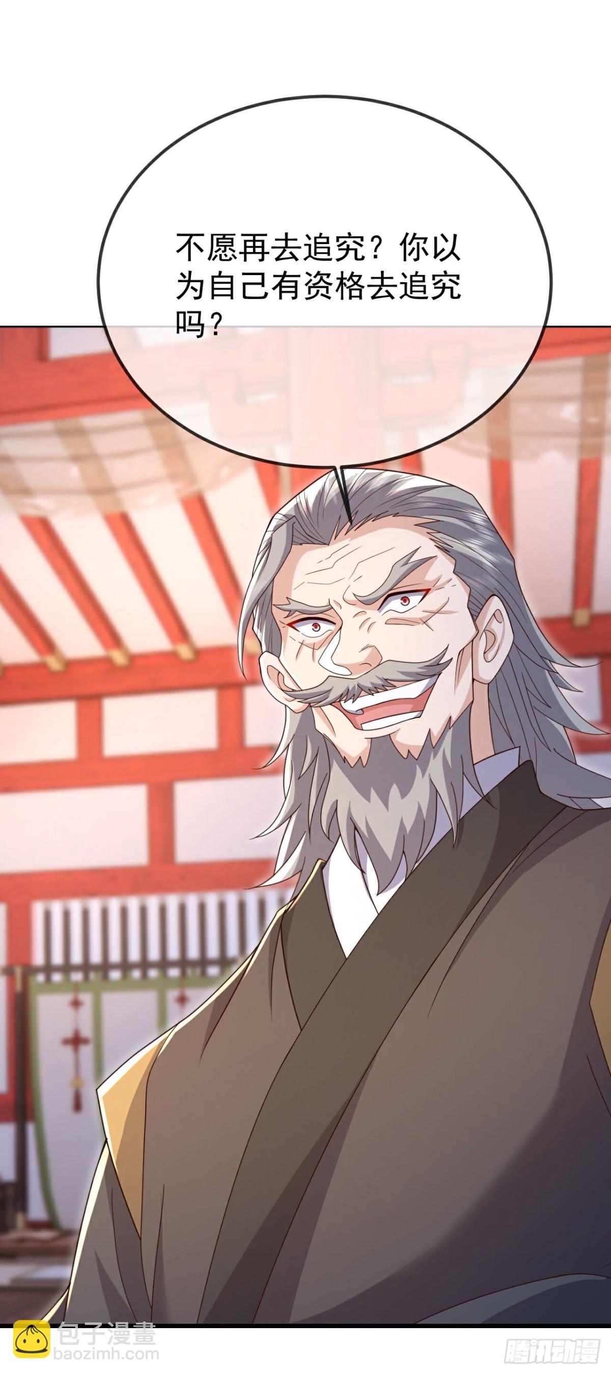 🍚仙武帝尊 第675话 丹城纠葛 第34页