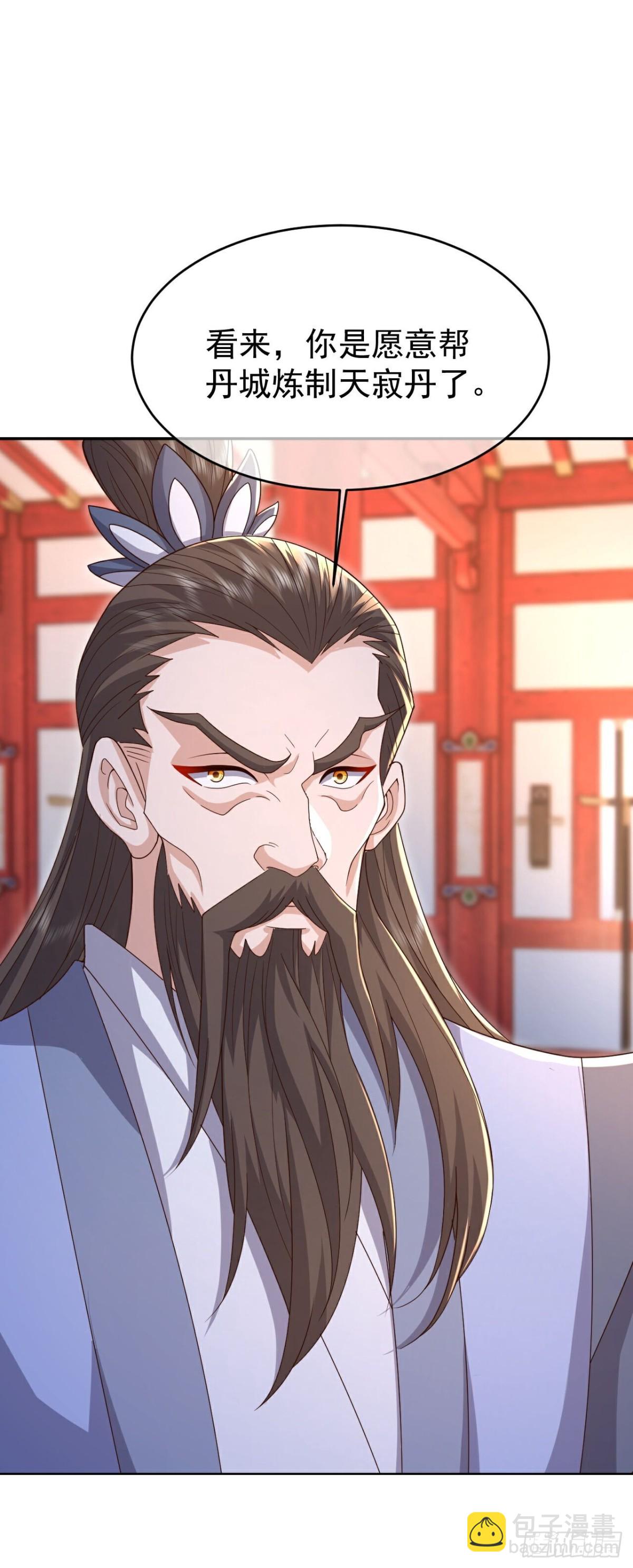 🍚仙武帝尊 第675话 丹城纠葛 第39页