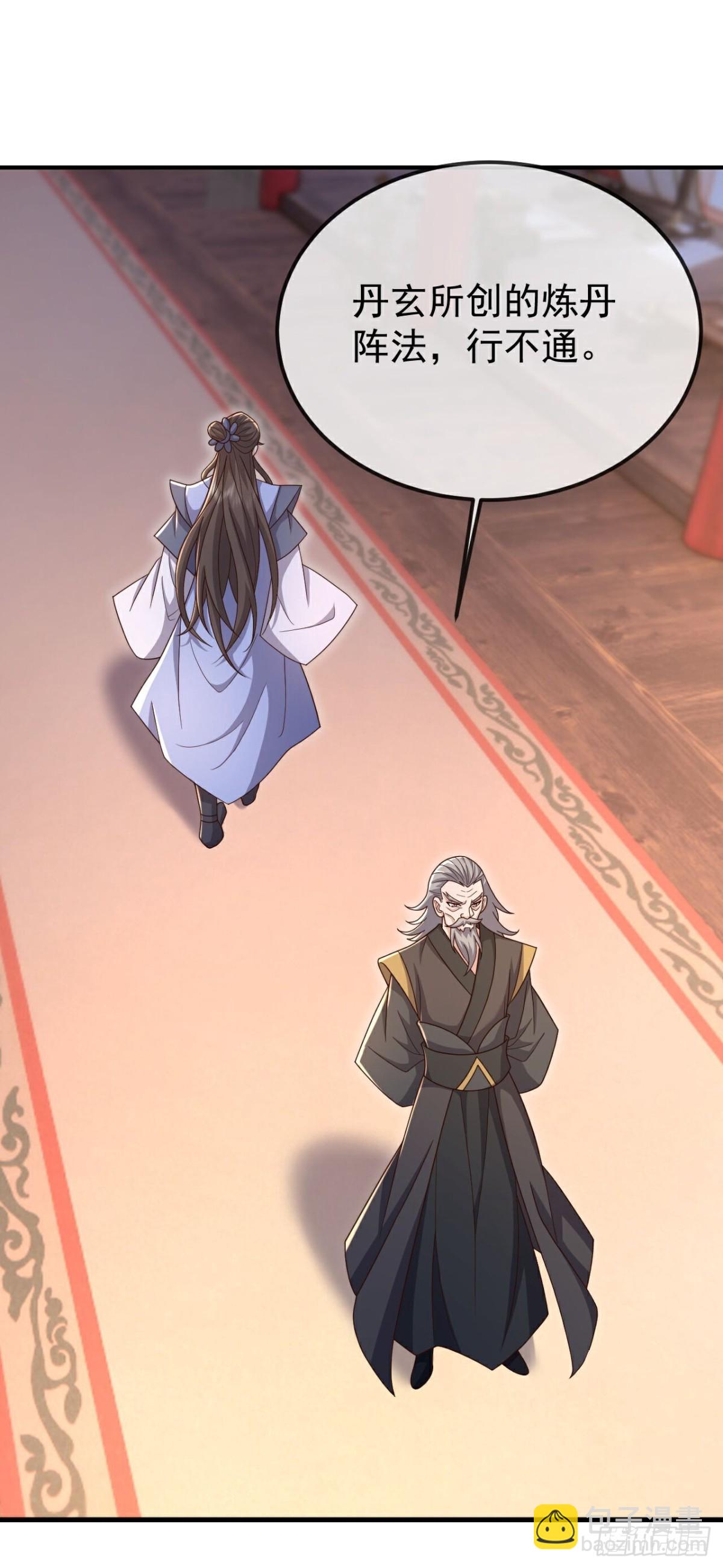 🍚仙武帝尊 第675话 丹城纠葛 第42页