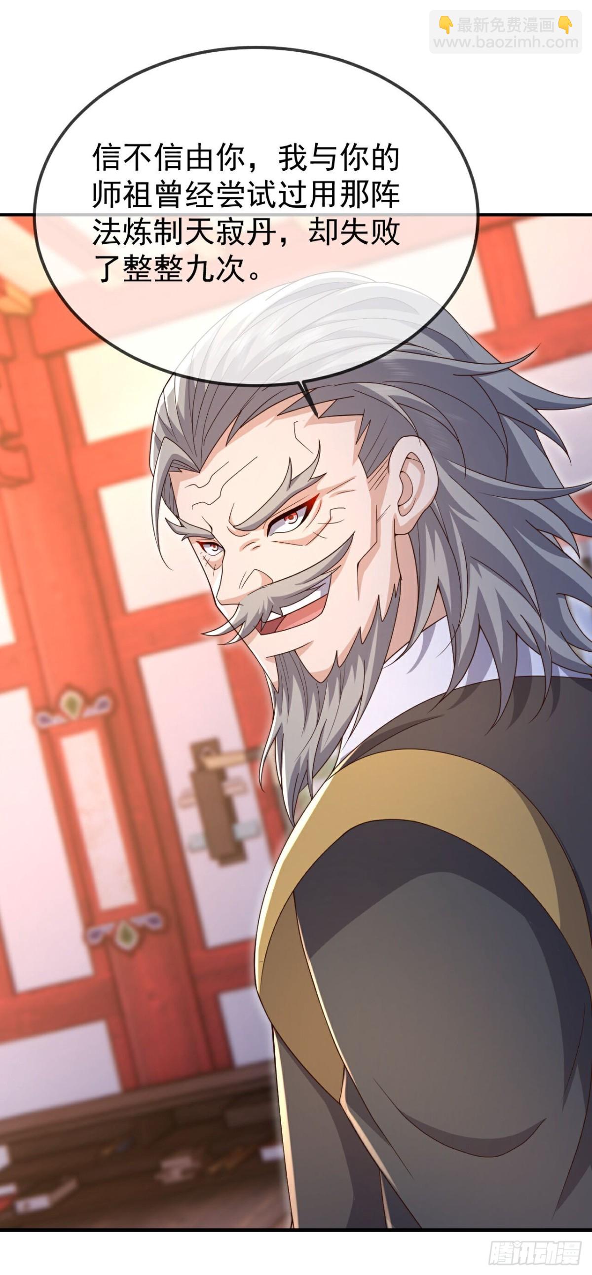 🍚仙武帝尊 第675话 丹城纠葛 第46页