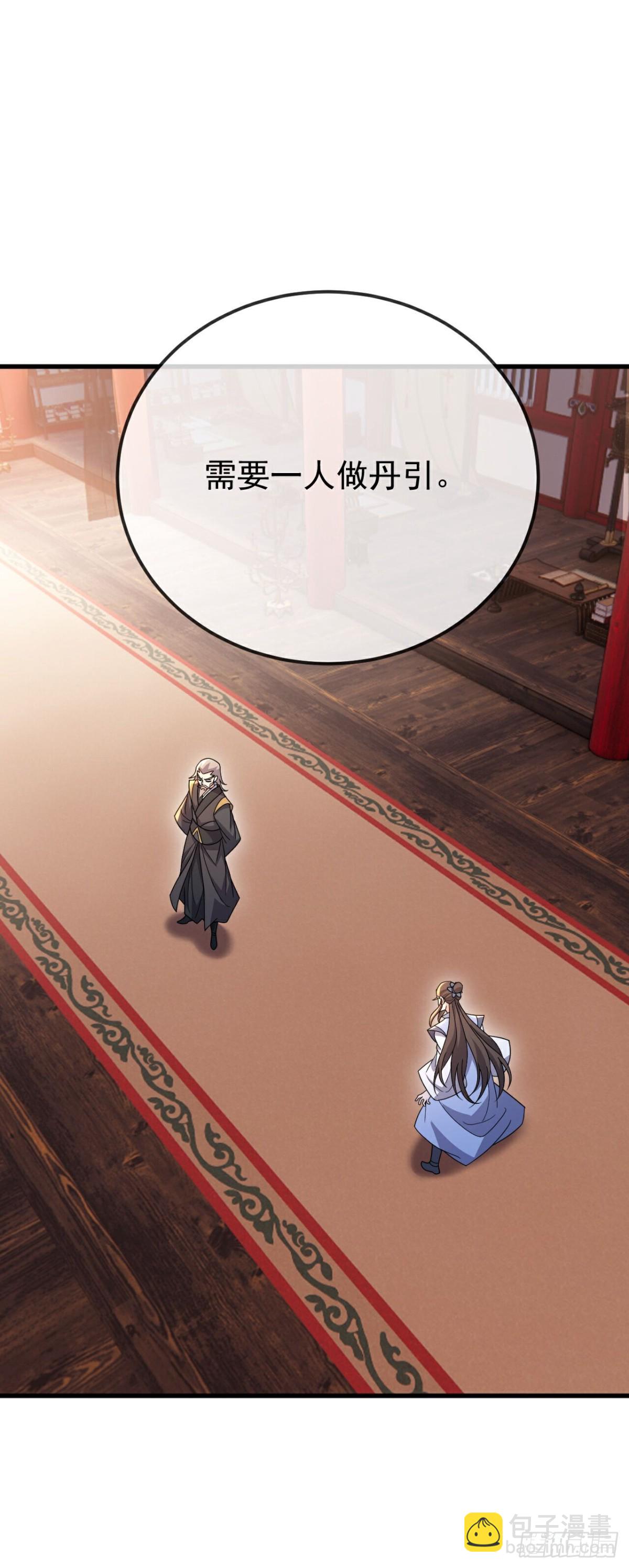 🍚仙武帝尊 第675话 丹城纠葛 第49页