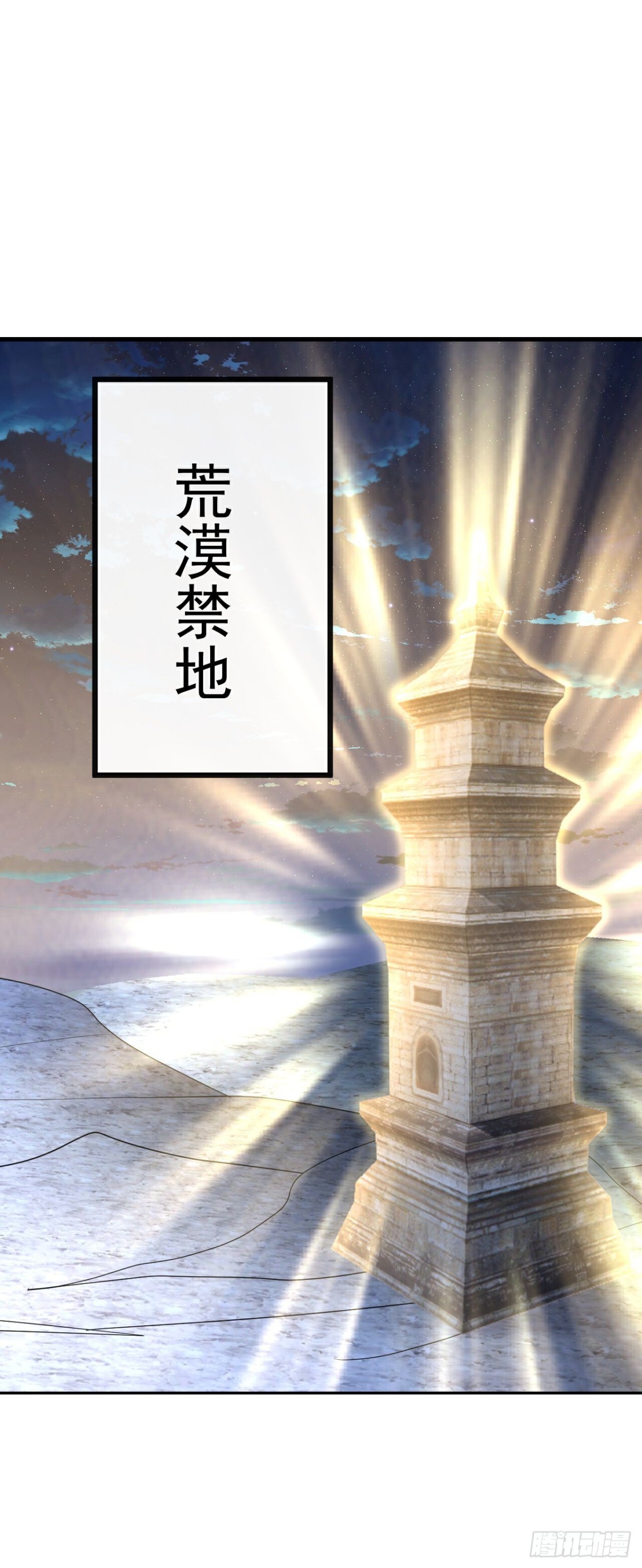 🍚仙武帝尊 第681话 诸天轮回 第1页