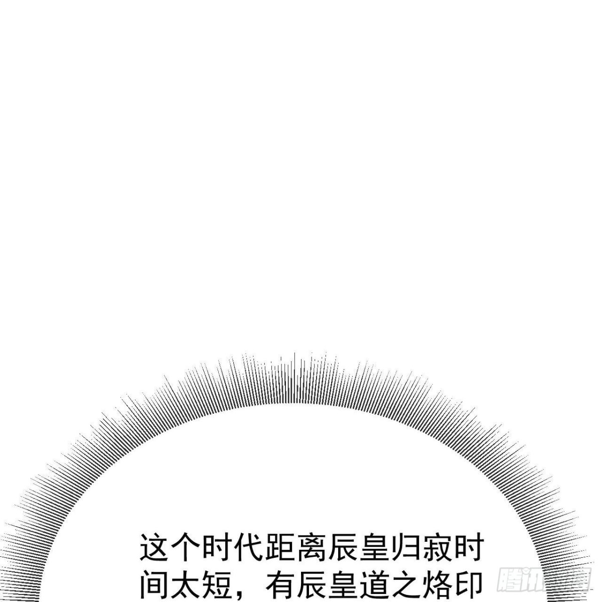 🍚仙武帝尊 第683话 攻破城墙 第1页