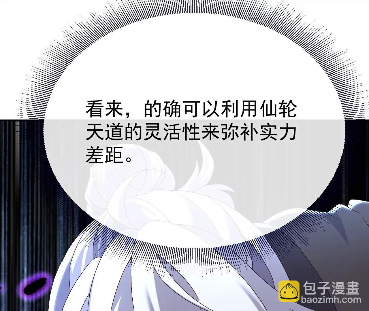 🍚仙武帝尊 第693话  仙轮天道 第39页