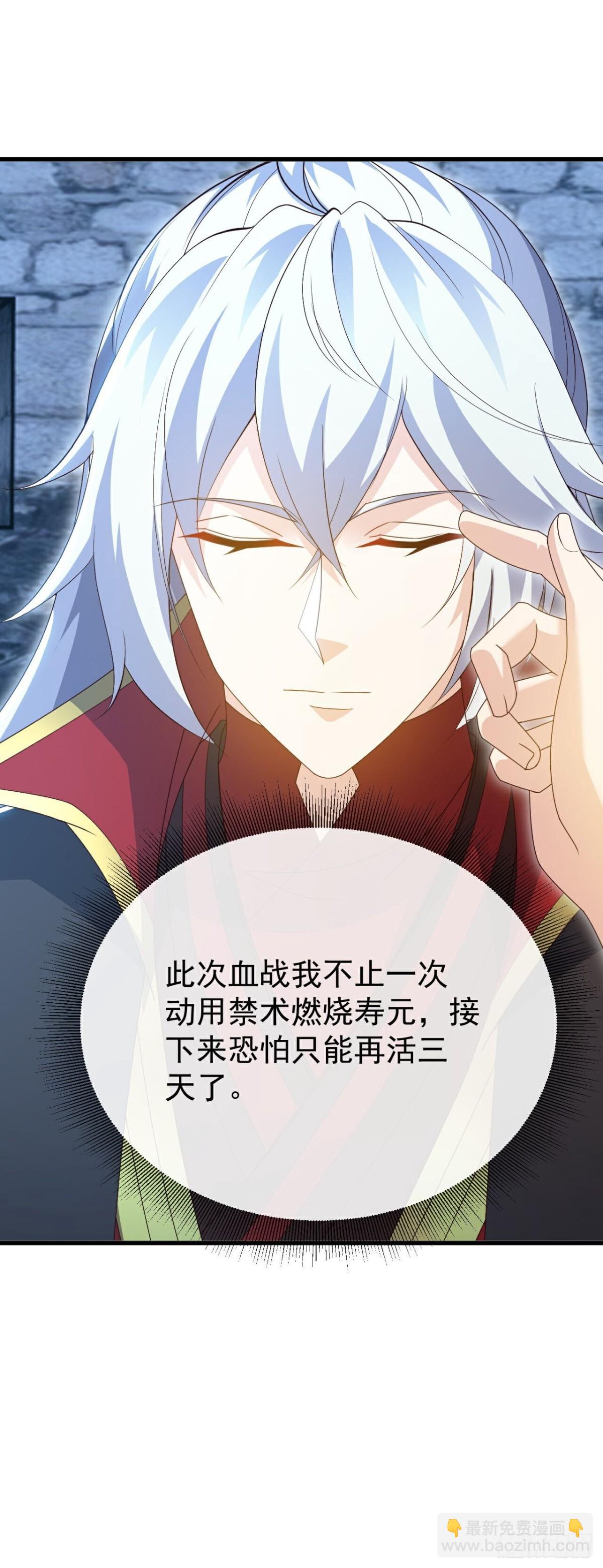🍚仙武帝尊 第687话 最后三日 第15页