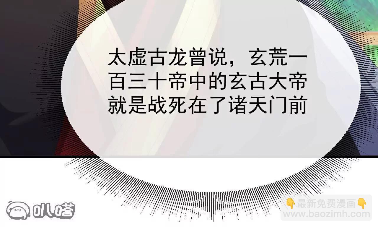 🍚仙武帝尊 第695话  原来如此 第42页