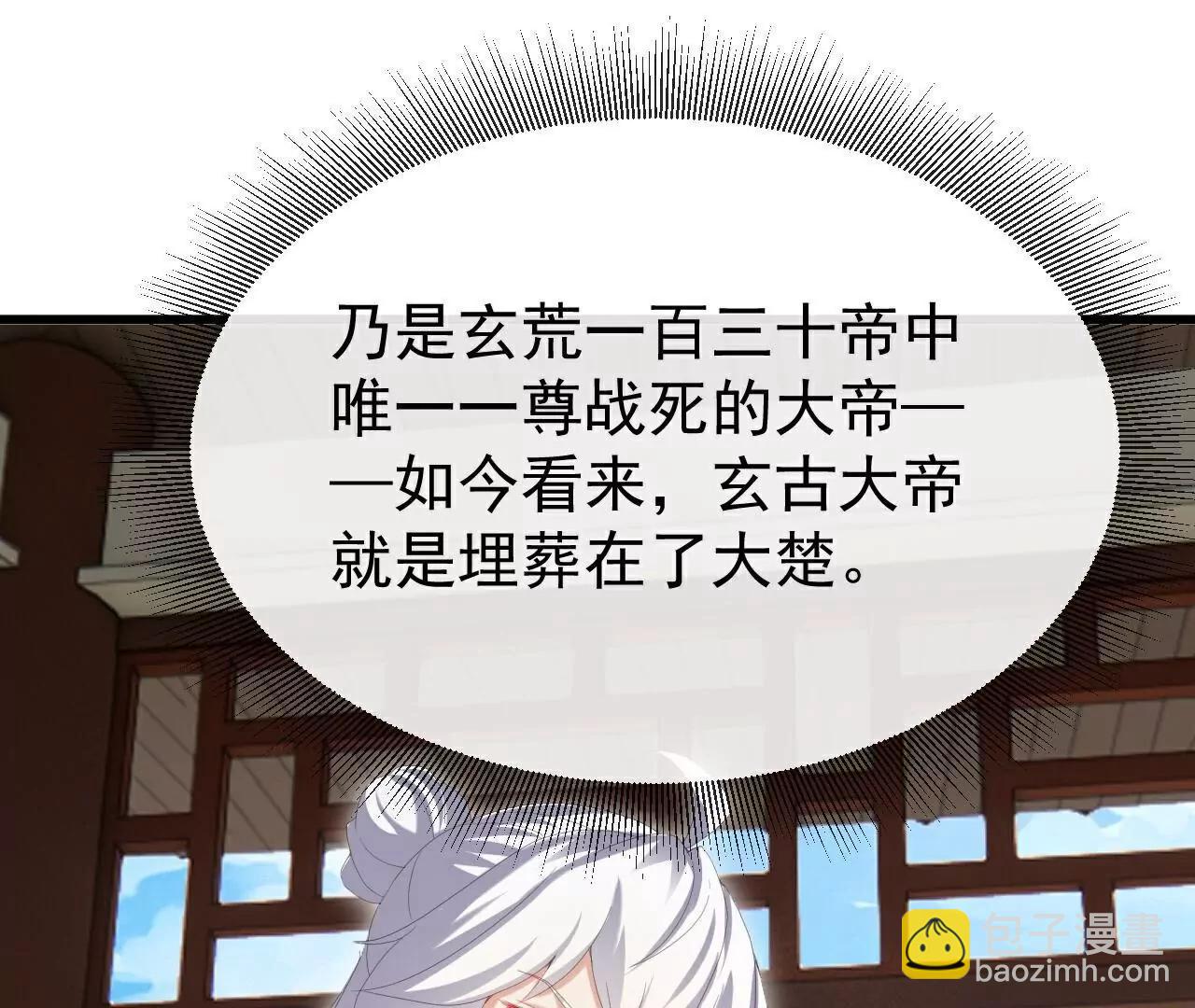 🍚仙武帝尊 第695话  原来如此 第43页