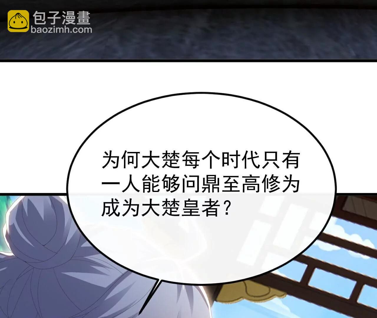 🍚仙武帝尊 第695话  原来如此 第46页