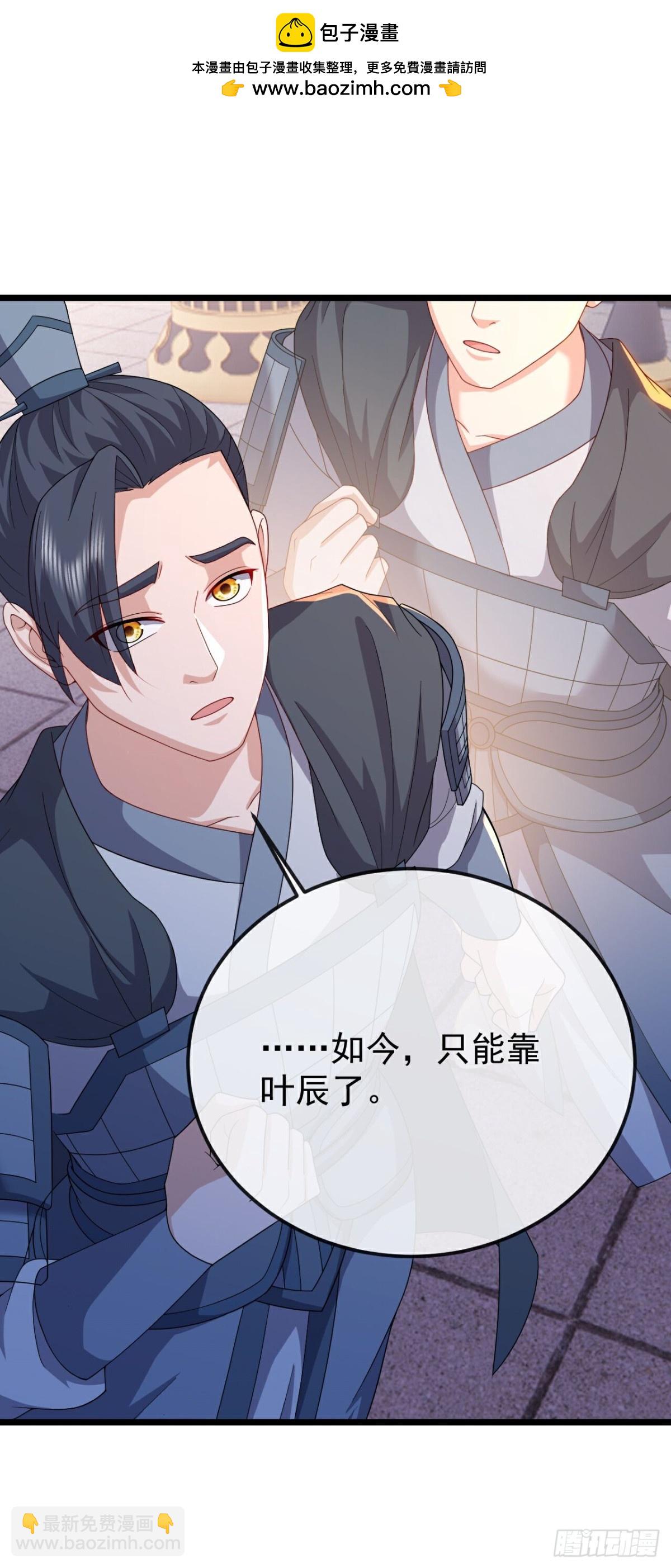 🍚仙武帝尊 第689话 交给你了 第25页