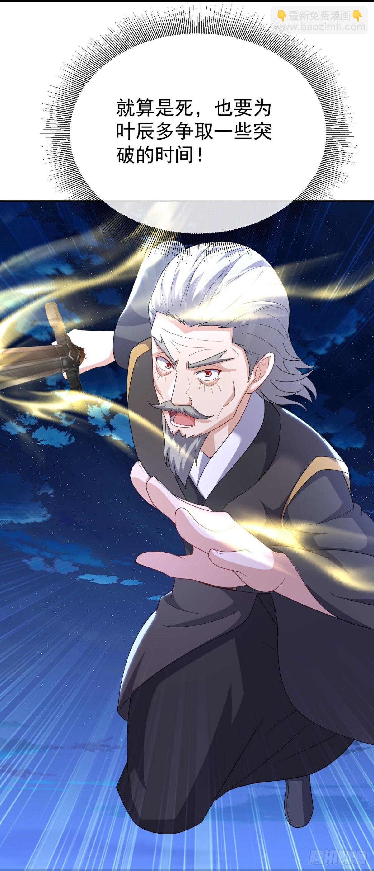 🍚仙武帝尊 第689话 交给你了 第38页