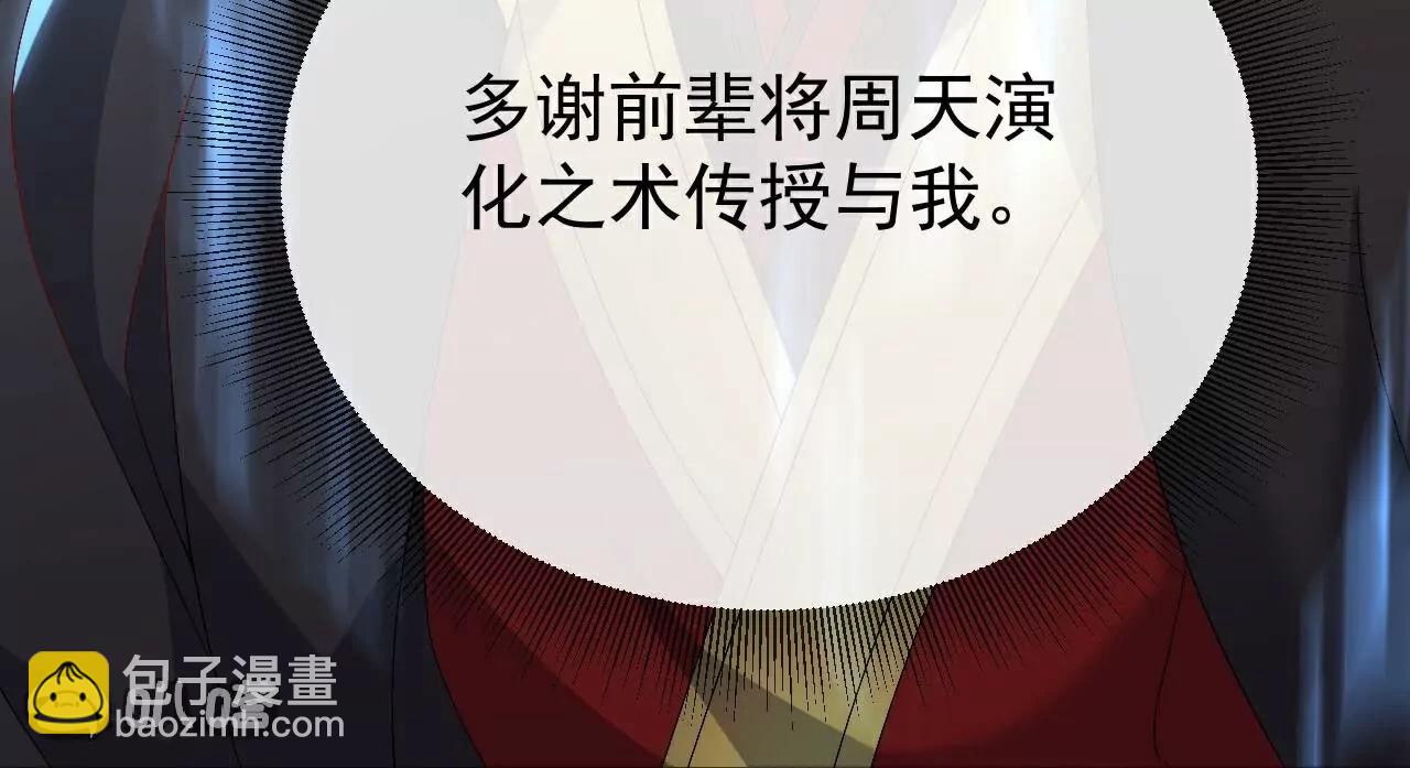 🍚仙武帝尊 第697话  我们走吧 第26页