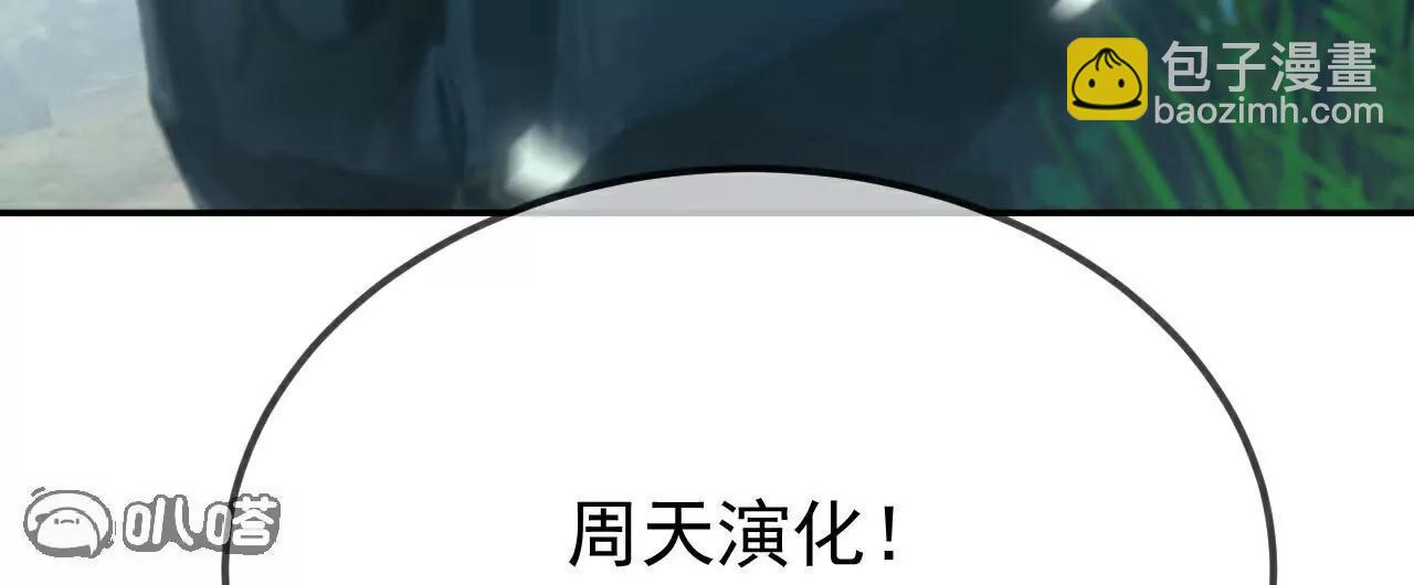 🍚仙武帝尊 第697话  我们走吧 第39页
