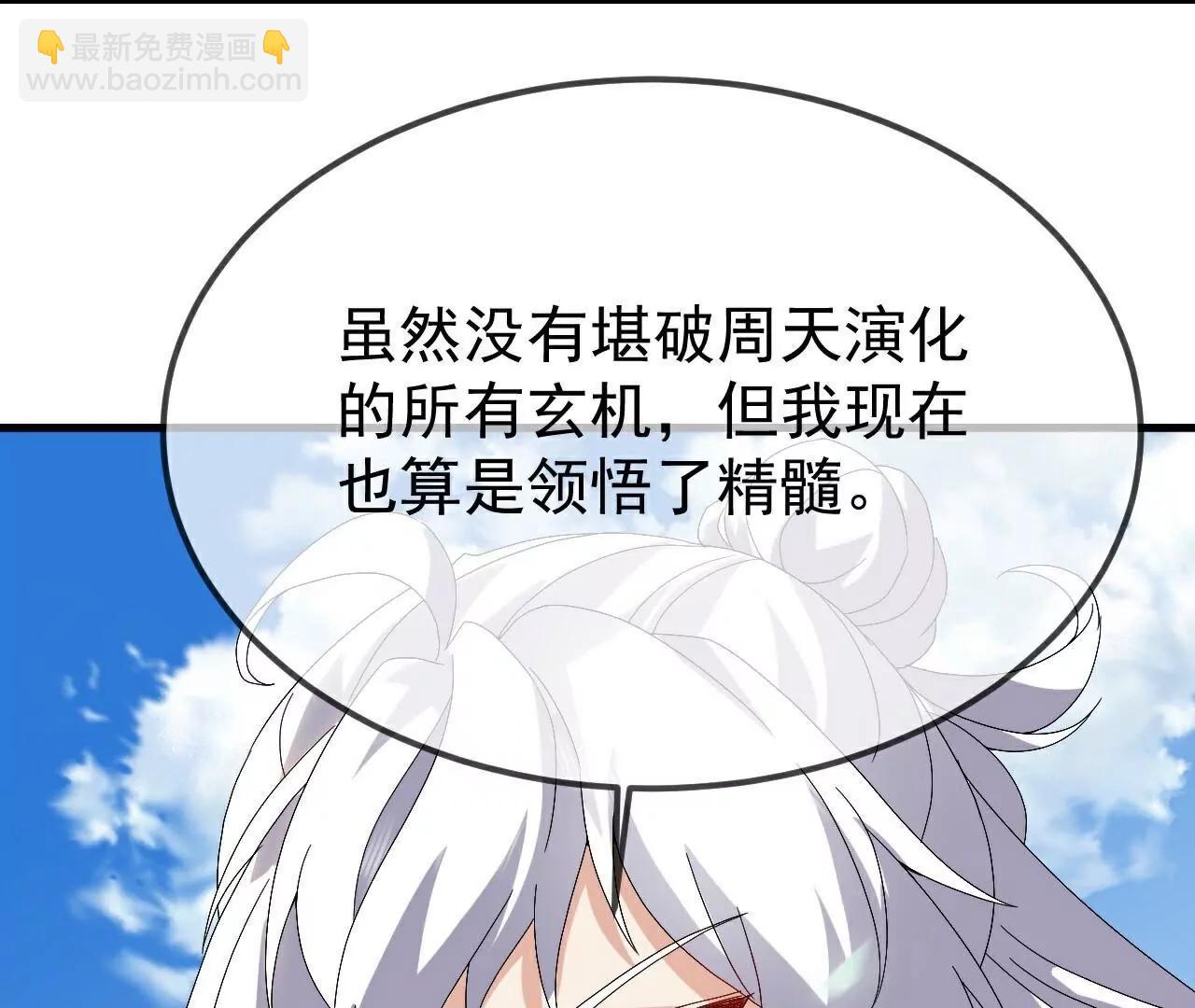🍚仙武帝尊 第697话  我们走吧 第49页