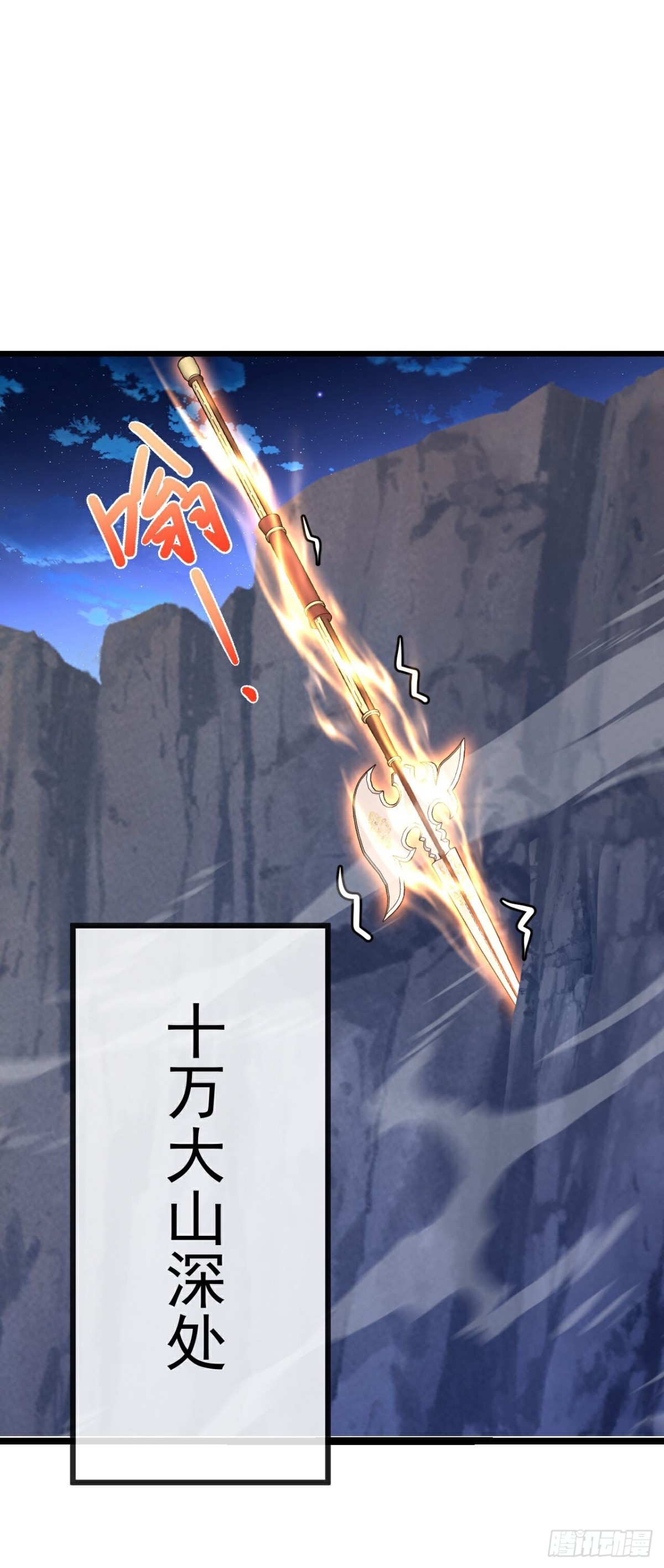 🍚仙武帝尊 第691话挡我者死 第1页