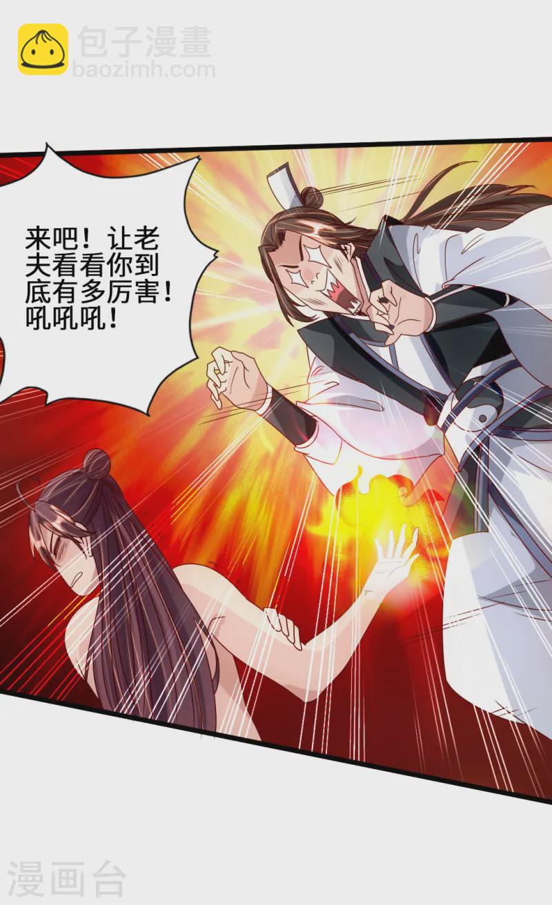 🍚仙武帝尊 第68话 谁能驭真火！ 第11页