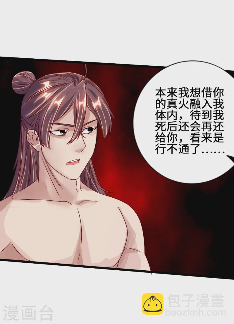 🍚仙武帝尊 第68话 谁能驭真火！ 第19页