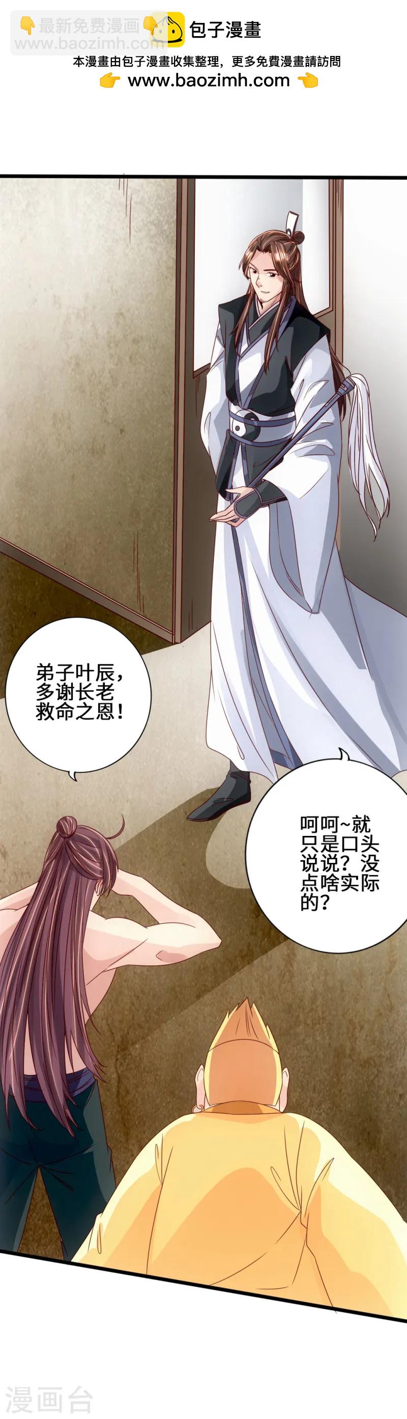🍚仙武帝尊 第68话 谁能驭真火！ 第2页