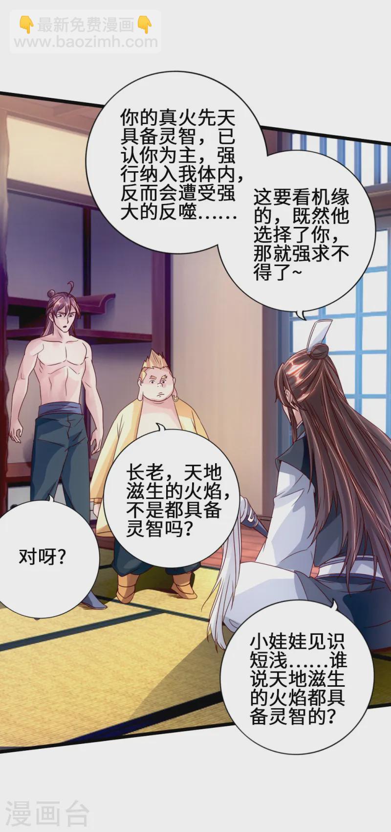 🍚仙武帝尊 第68话 谁能驭真火！ 第20页