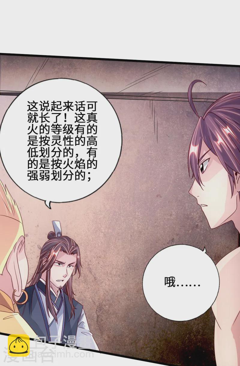🍚仙武帝尊 第68话 谁能驭真火！ 第22页