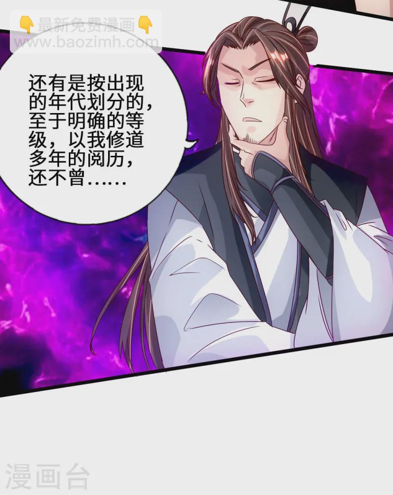 🍚仙武帝尊 第68话 谁能驭真火！ 第23页