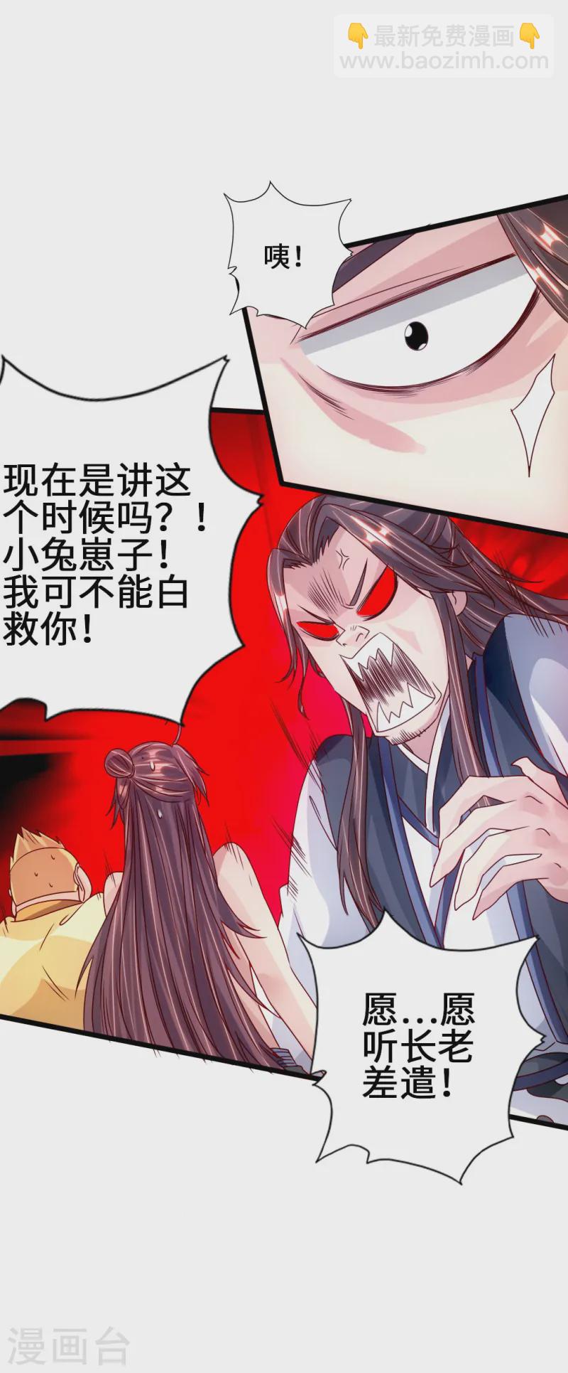 🍚仙武帝尊 第68话 谁能驭真火！ 第24页