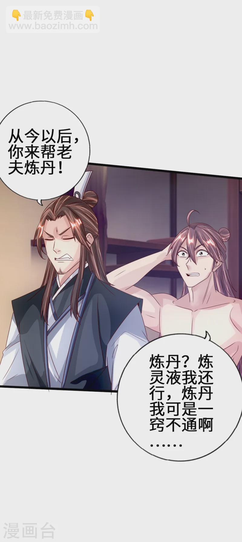 🍚仙武帝尊 第68话 谁能驭真火！ 第25页