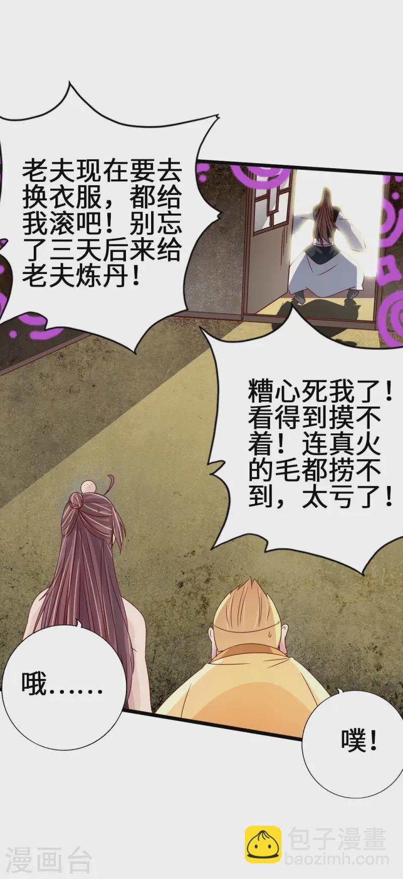 🍚仙武帝尊 第68话 谁能驭真火！ 第27页