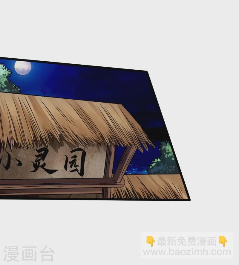🍚仙武帝尊 第68话 谁能驭真火！ 第28页