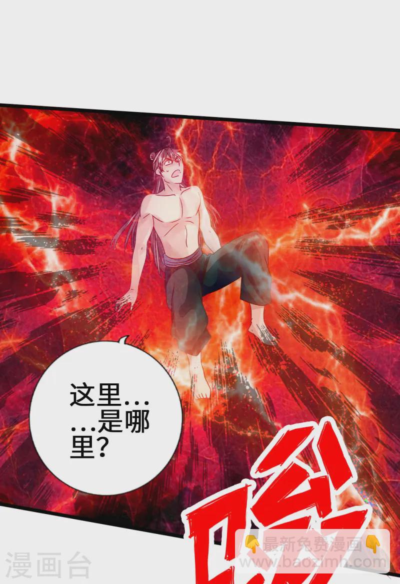🍚仙武帝尊 第68话 谁能驭真火！ 第31页