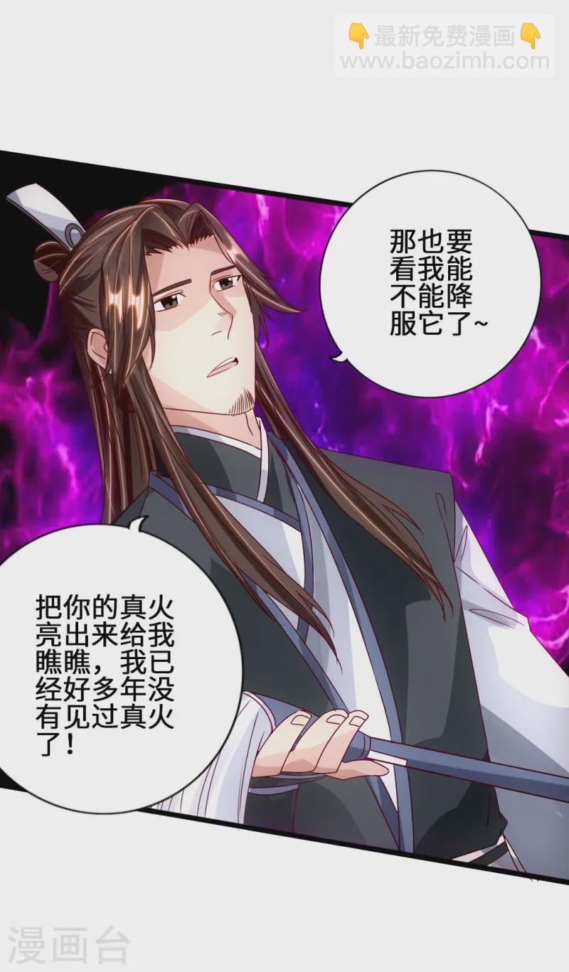 🍚仙武帝尊 第68话 谁能驭真火！ 第4页