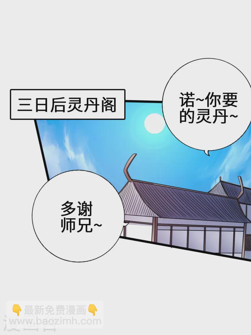🍚仙武帝尊 第68话 谁能驭真火！ 第40页