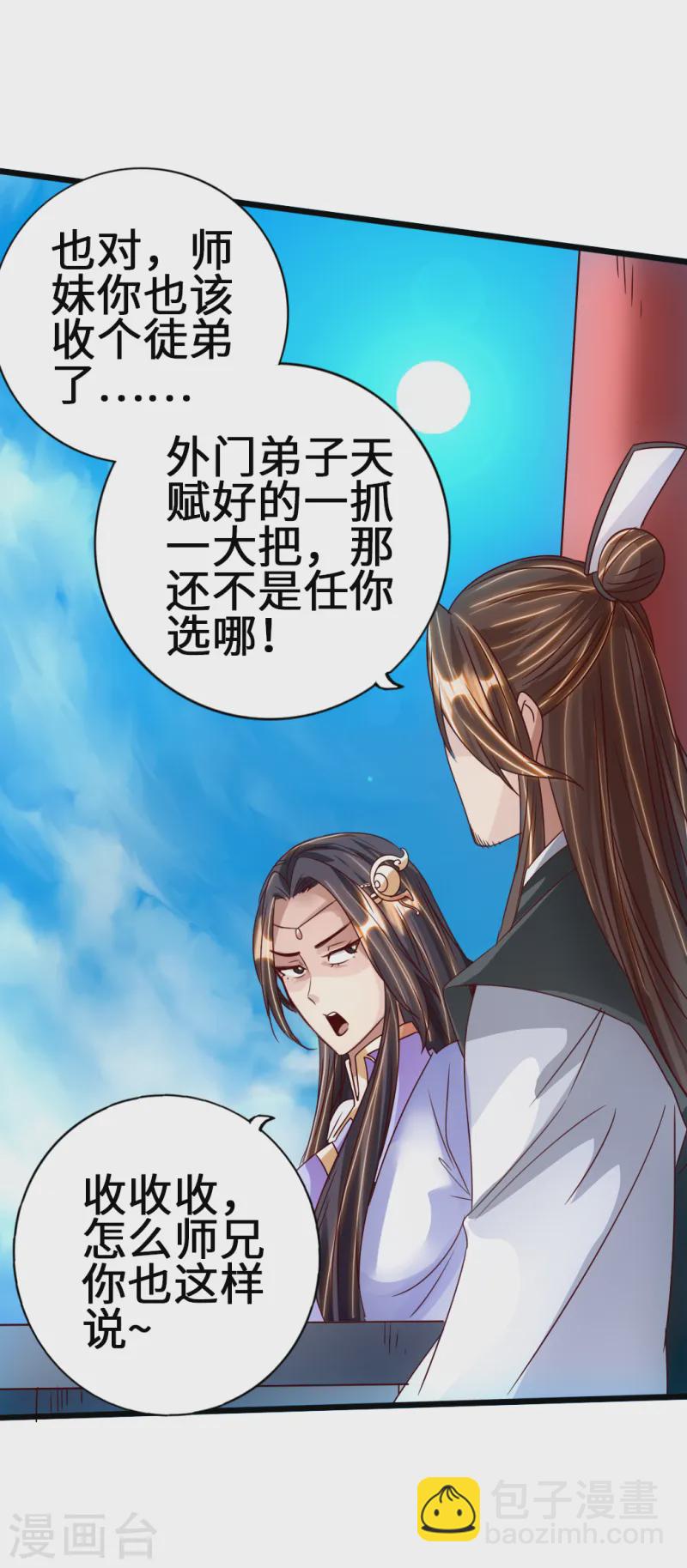 🍚仙武帝尊 第68话 谁能驭真火！ 第42页