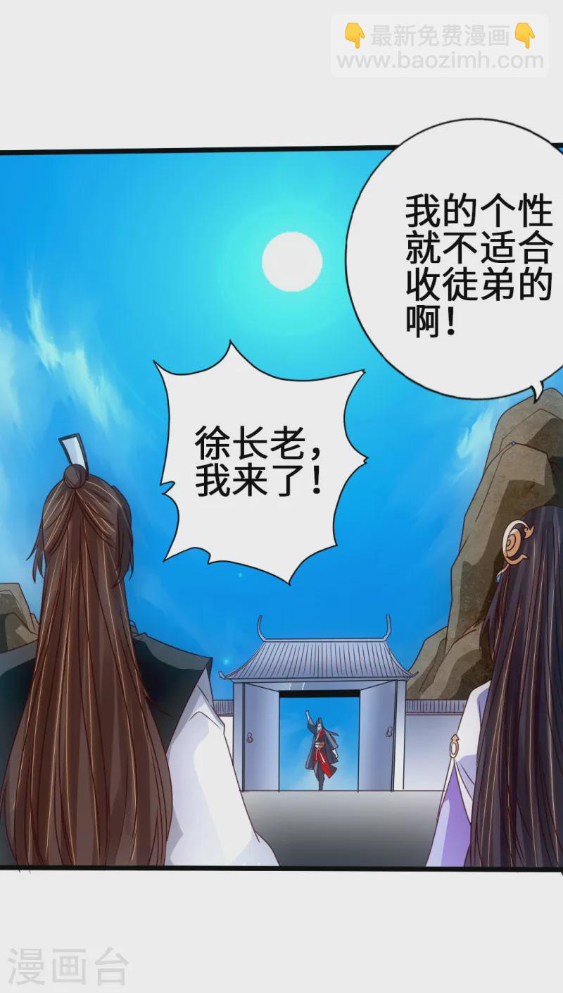 🍚仙武帝尊 第68话 谁能驭真火！ 第43页