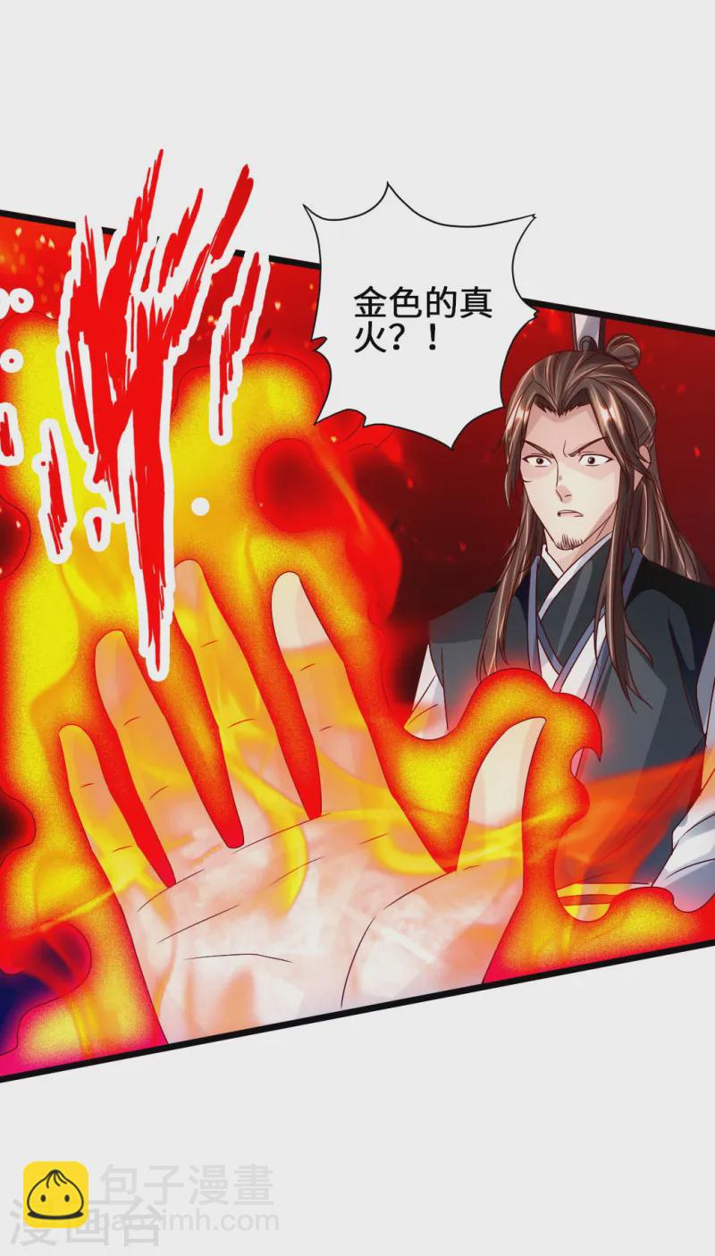 🍚仙武帝尊 第68话 谁能驭真火！ 第6页