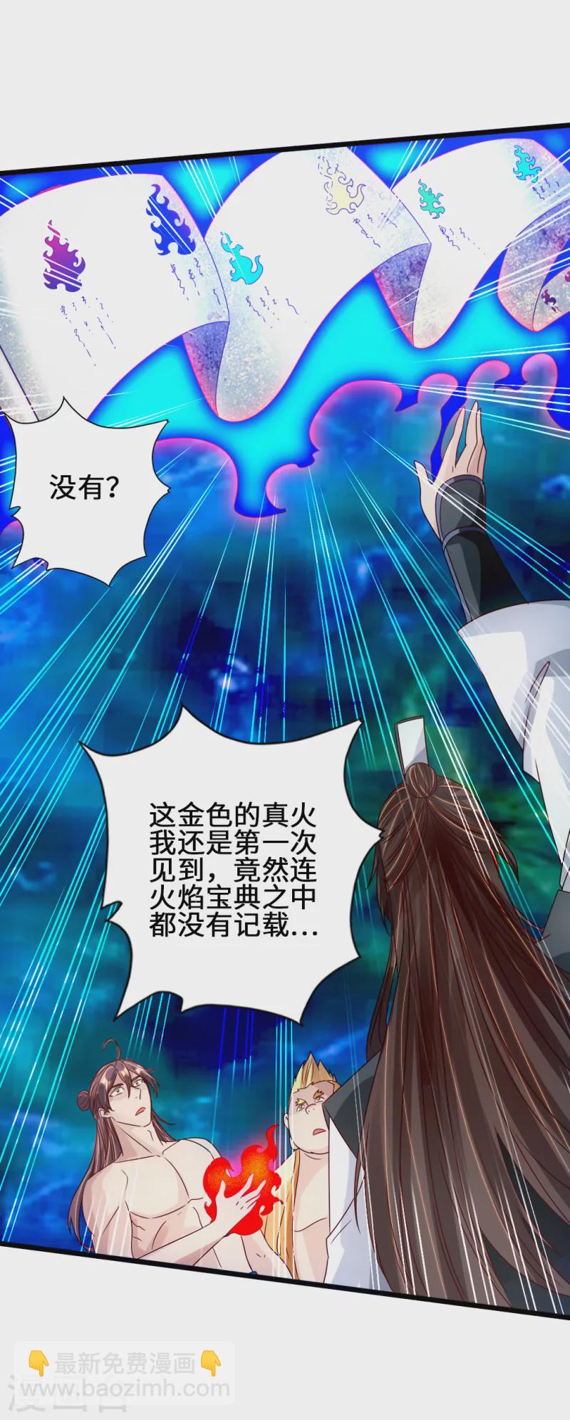 🍚仙武帝尊 第68话 谁能驭真火！ 第8页