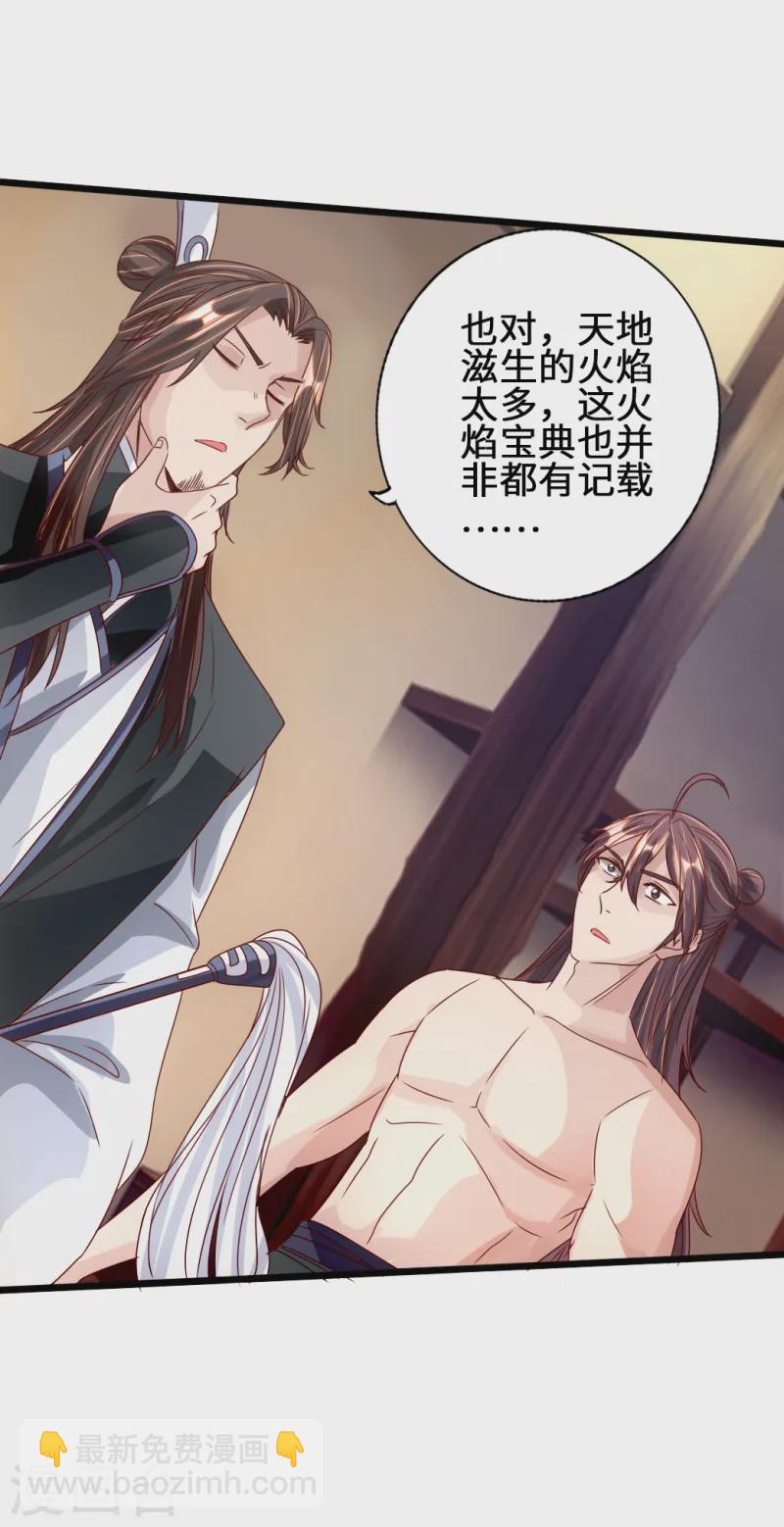 🍚仙武帝尊 第68话 谁能驭真火！ 第9页