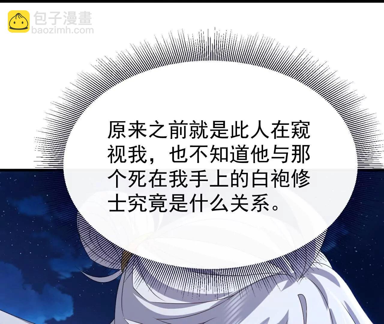 🍚仙武帝尊 第709话  夺舍 第27页