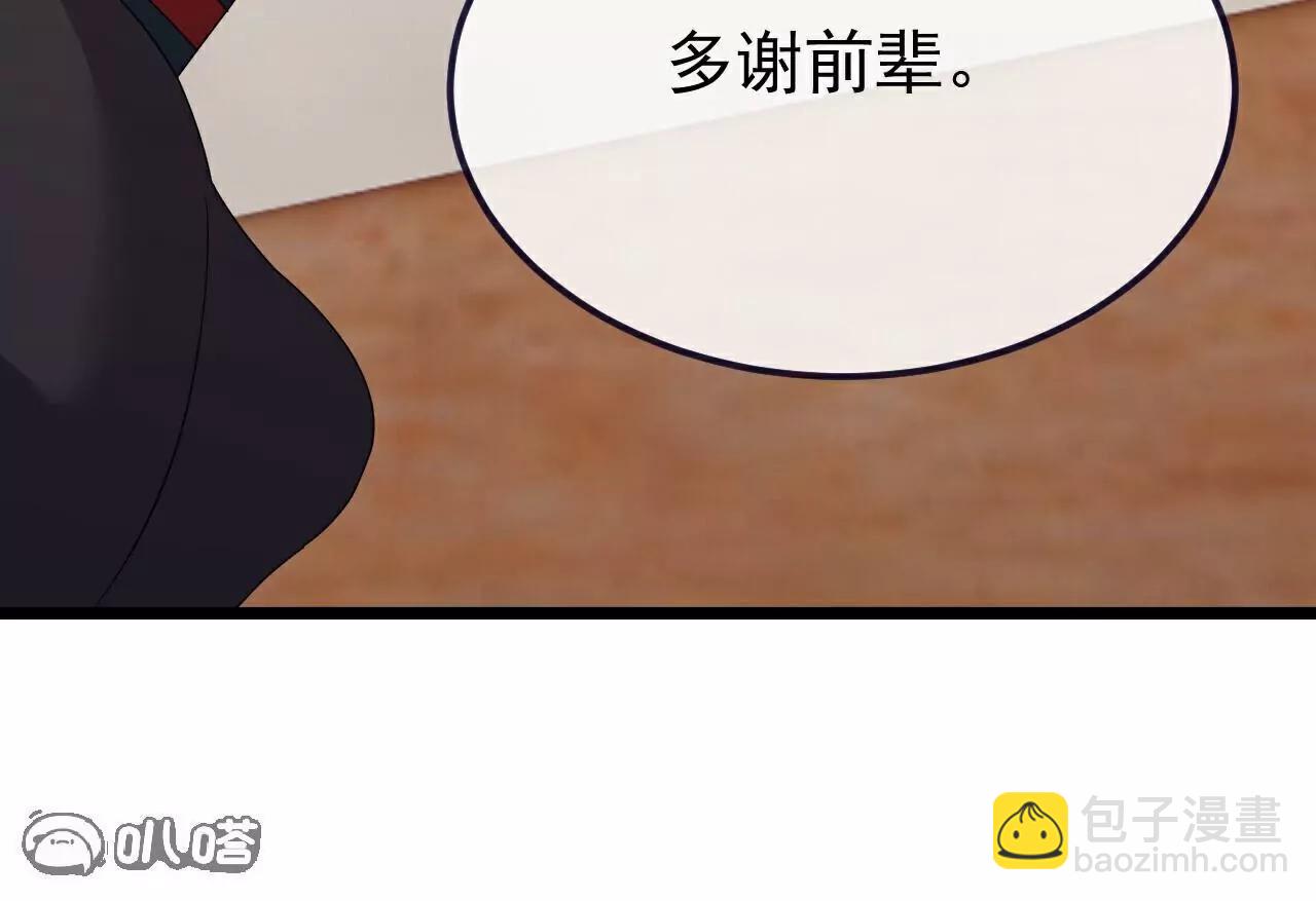 🍚仙武帝尊 第713话  挣钱的门道 第25页