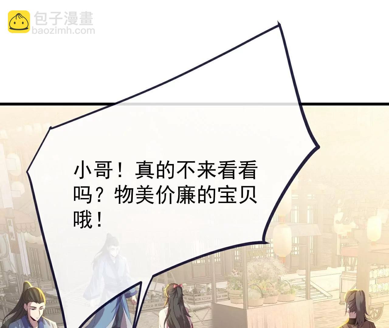 🍚仙武帝尊 第713话  挣钱的门道 第43页