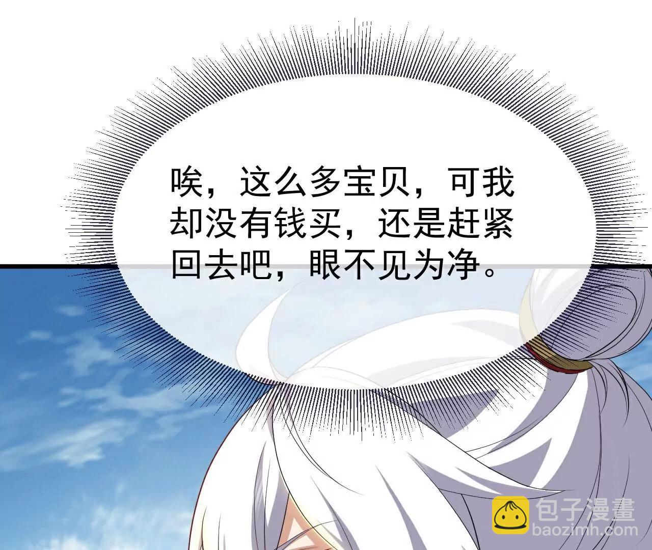 🍚仙武帝尊 第713话  挣钱的门道 第46页