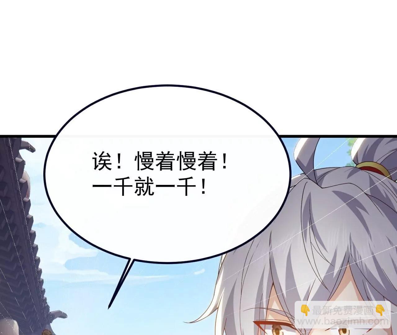 🍚仙武帝尊 第717话  分你一半 第4页