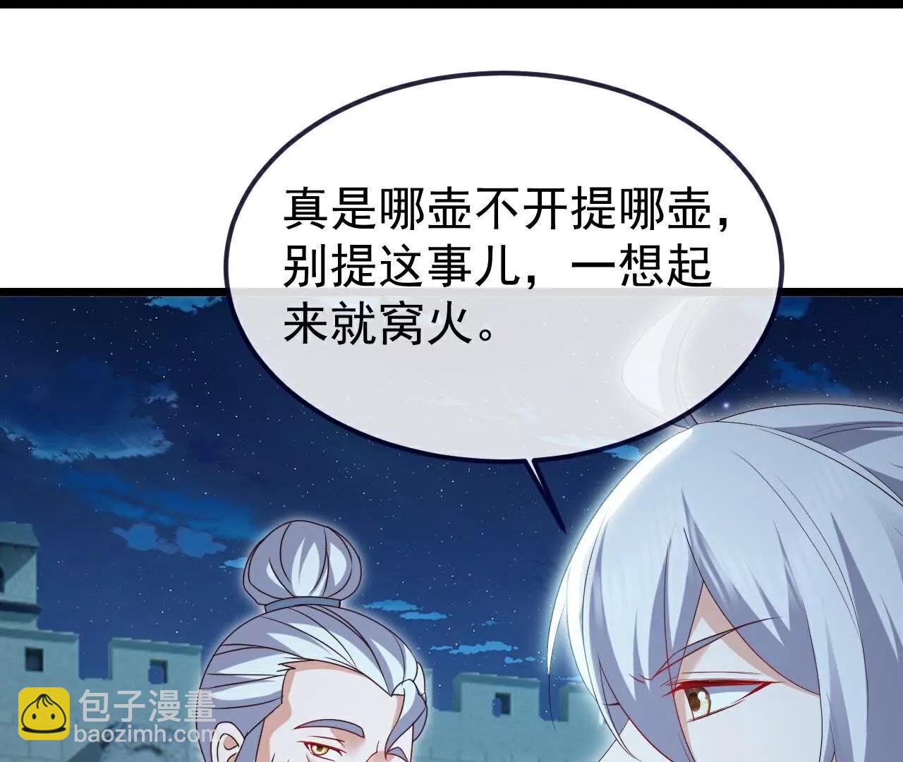 🍚仙武帝尊 第717话  分你一半 第45页