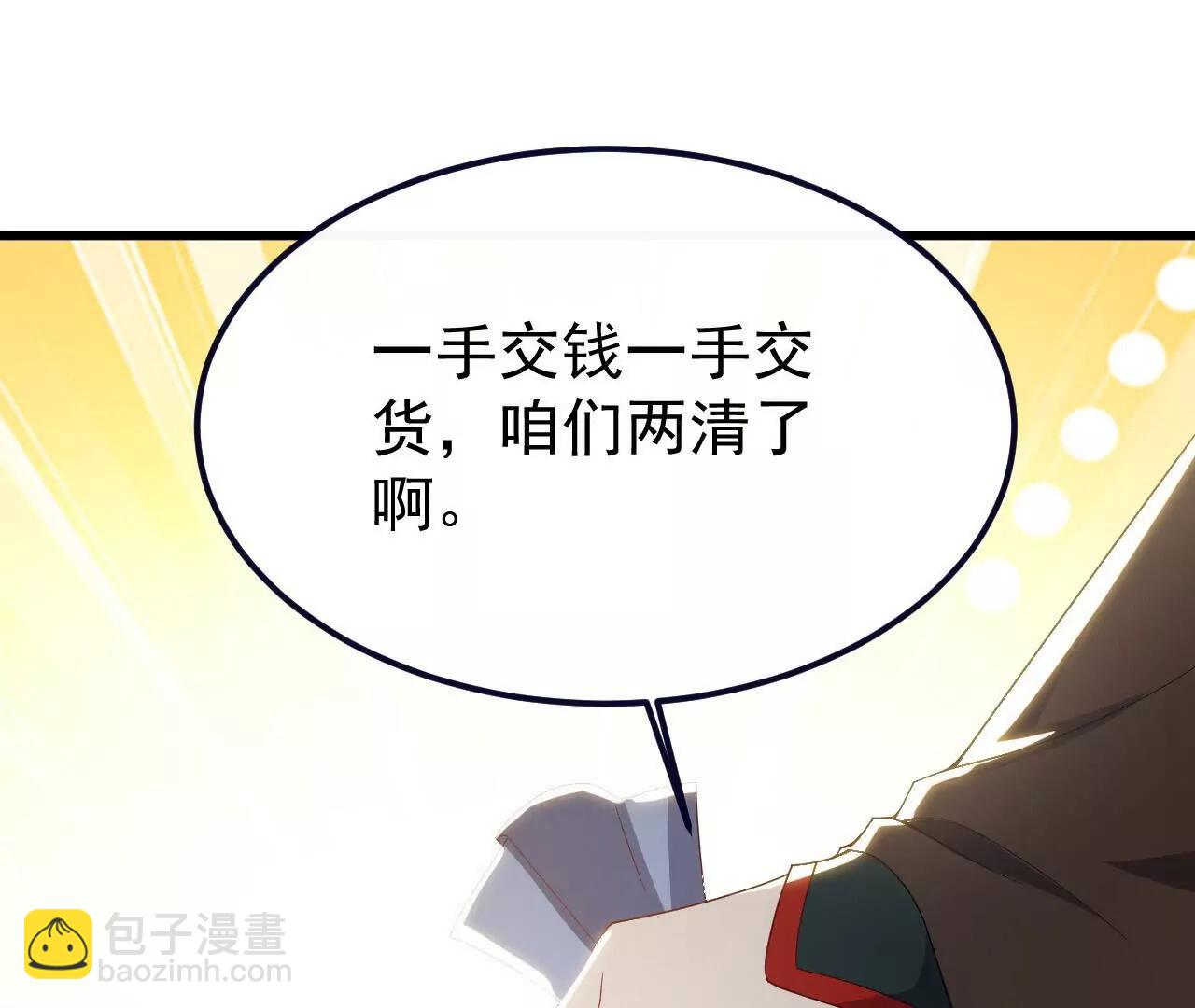 🍚仙武帝尊 第717话  分你一半 第7页