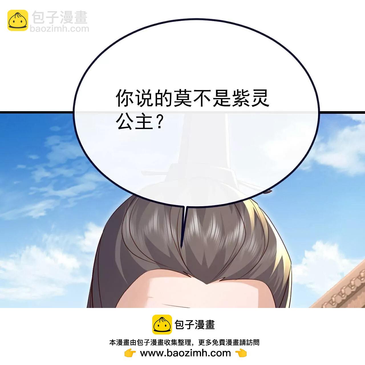 🍚仙武帝尊 第719话  紫灵公主 第50页