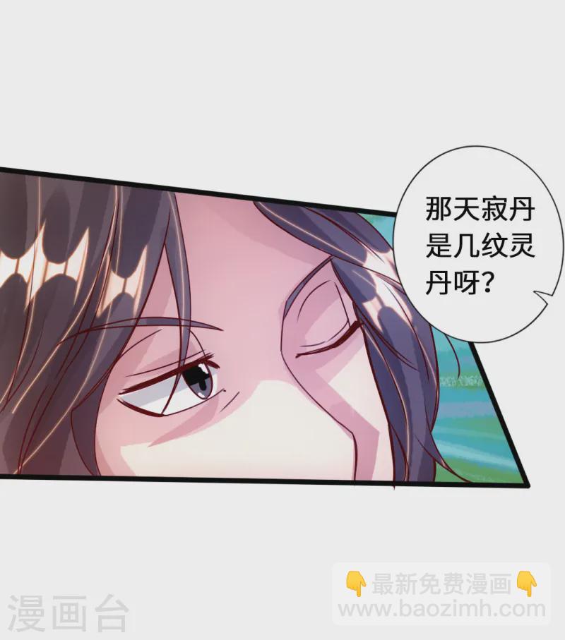 🍚仙武帝尊 第70话 炼丹开始！ 第10页